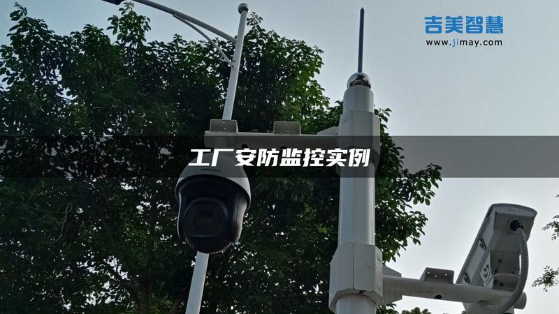 仓库远程监控系统：价格背后的考量因素