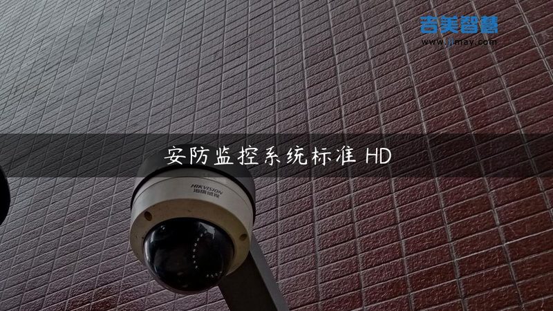 远程监控摄像头定制：如何精准匹配需求**