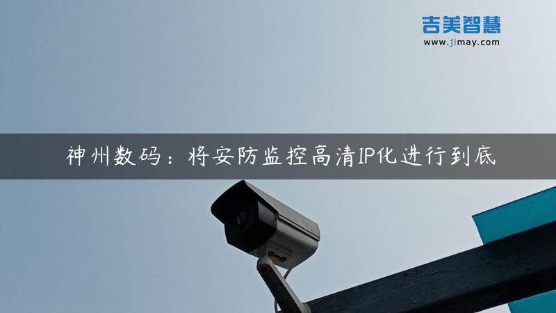 AI视觉安防系统定制开发公司对比